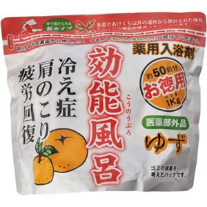 効能風呂 薬用入浴剤 効能風呂 ゆず 約50回分 1kg（入浴剤）