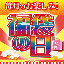 今月のお楽しみ商品！！！